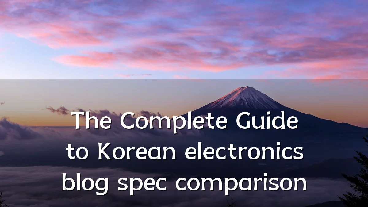 The Complete Guide to Korean electronics blog spec comparison